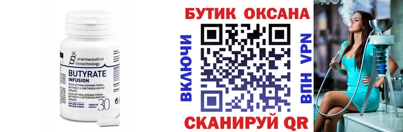 БУТИРАТ Butirat  darknet какой сайт  Камешково 