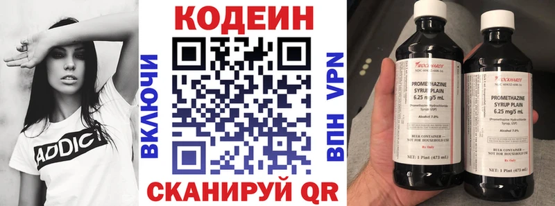 Кодеин напиток Lean (лин) Камешково